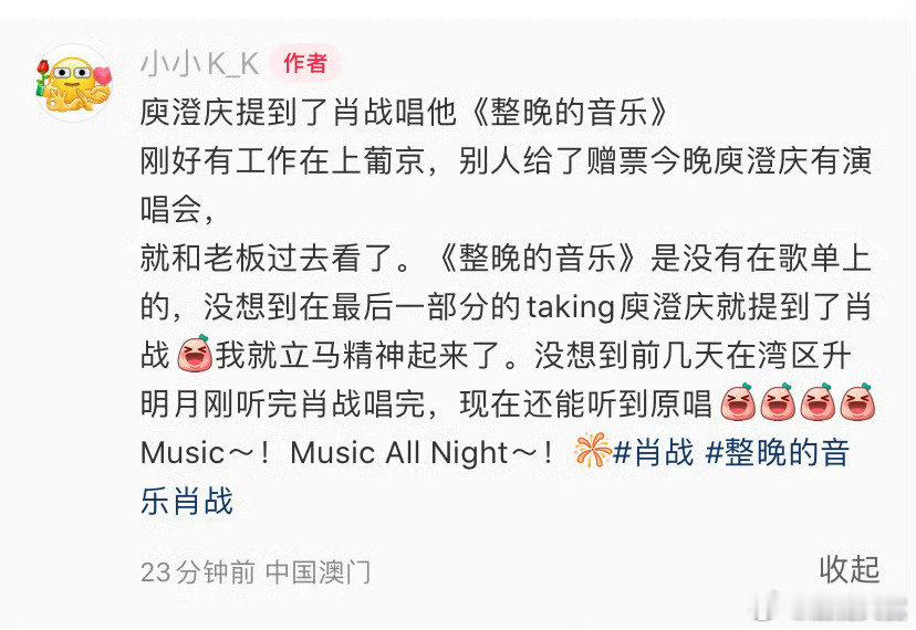 庾澄庆演唱会cue肖战庾澄庆回应肖战唱整晚的音乐 庾澄庆回应肖战唱整晚的音乐，多