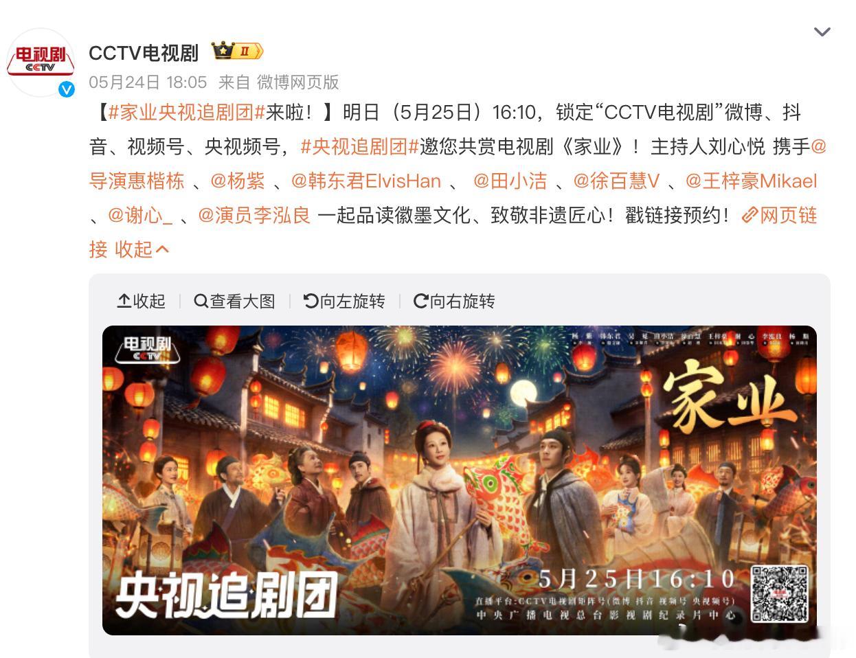 央视为家业办了追剧团第一次见哎，以前有过先例吗？ 