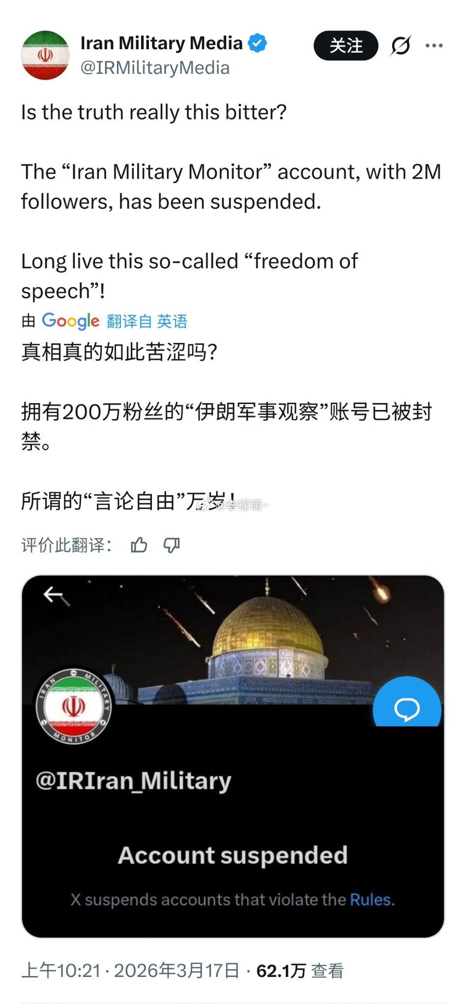 伊朗在X平台上最有影响力的账号之一被封 