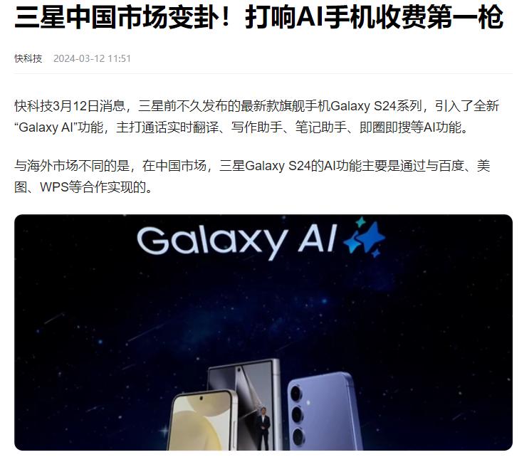 万万没想到，三星这浓眉大眼的居然变卦了？！
前不久刚发布的三星S24系列，在中国