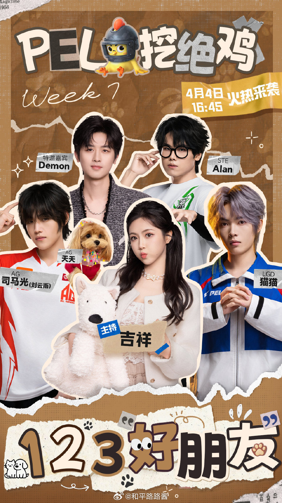 【2026 PEL春季赛】PEL挖绝鸡 PEL春季赛第七周周决赛2026PEL春