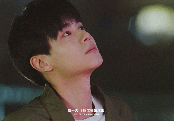 胡一天暗恋橘生淮南盛淮南开播五周年快乐！见证最好的暗恋，莫过于喜欢变欢喜的过程 