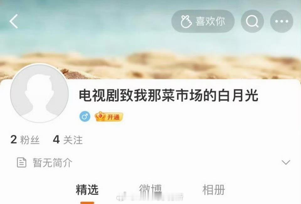 张婧仪致我那菜市场的白月光开通官博和官抖，即将官宣开机 