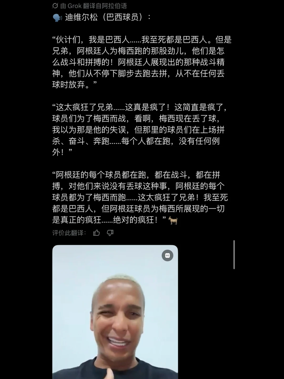 “阿根廷球员为梅西，是绝对的疯狂！”