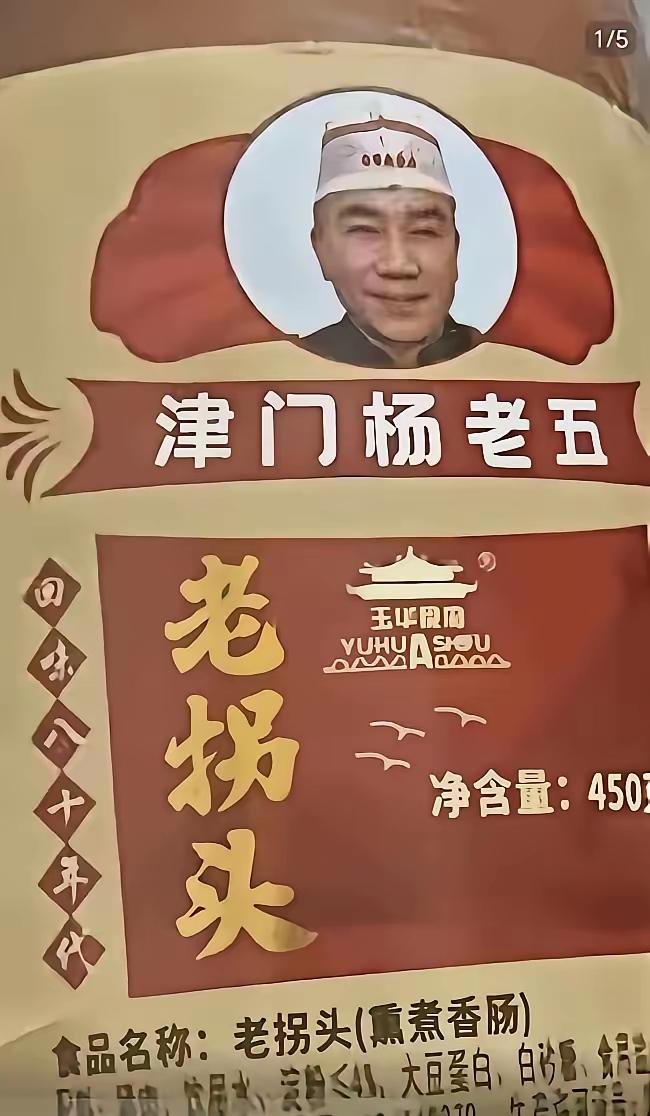 有没有天津人出来说一下，杨老五是骂人的话吗？怎么网上有人说杨议生气是因为这三个字