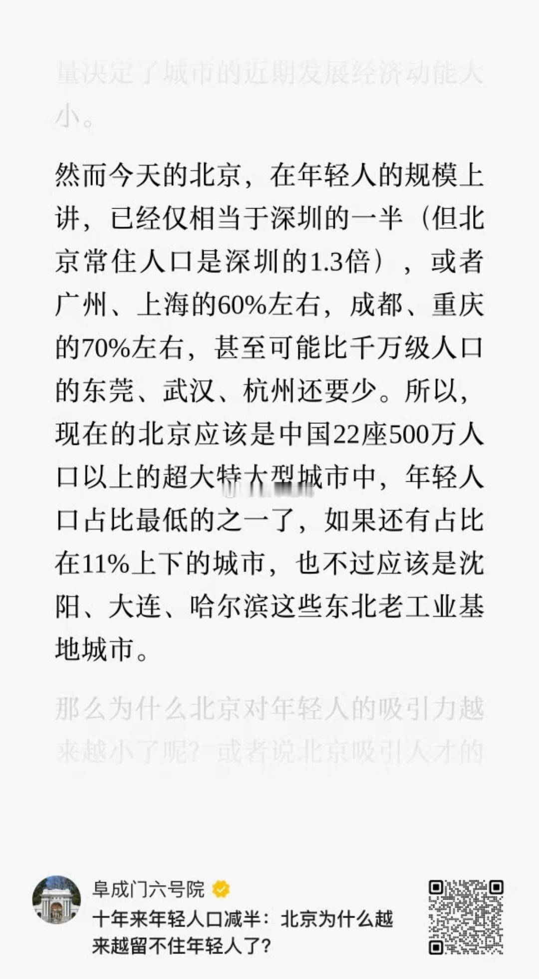 北京年轻人规模只有深圳的一半… 