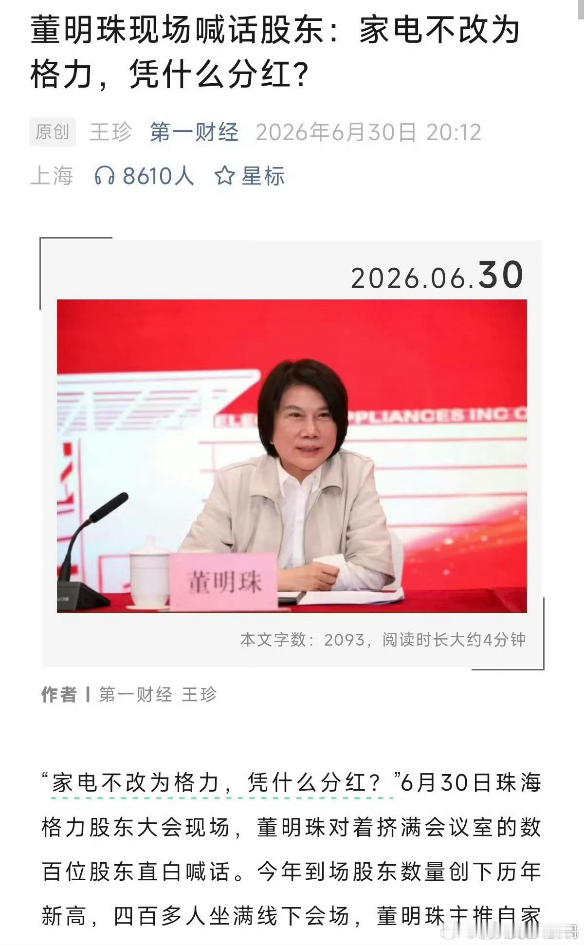 格力股东都不用格力吗？ 