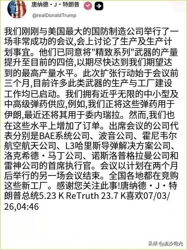 唐纳德·J·特朗普:我们刚刚与美国最大的国防制造公司举行了一场非常成功的会议，会