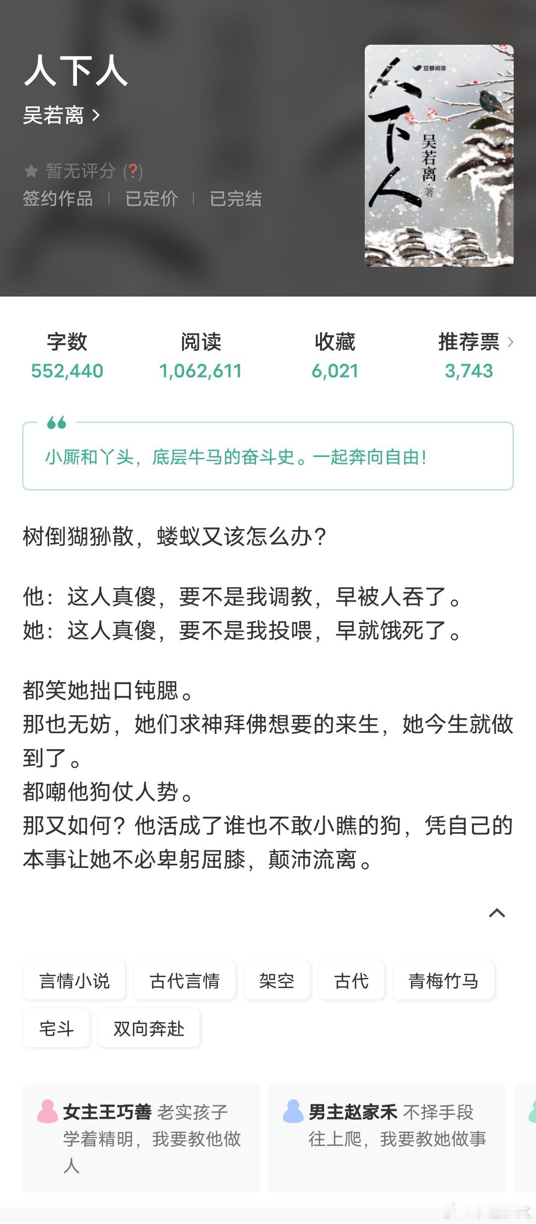 《人下人》作者：吴若离小厮和丫头，底层小人物相互扶持女主心性善良但不圣母，真诚待