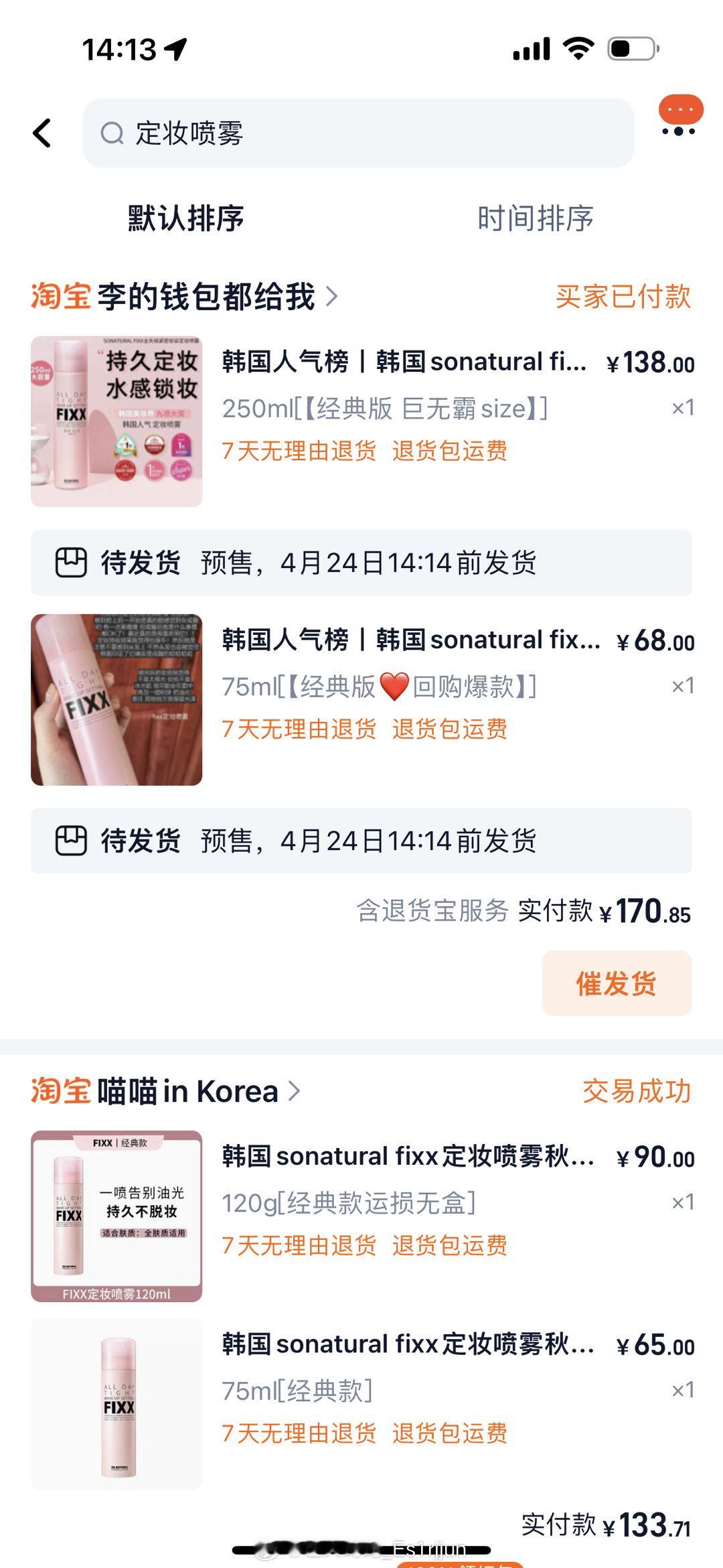 本人本命定妆喷雾，不知道用空多少个了。。自费购买订单在此，依然是广告的话我天诛地