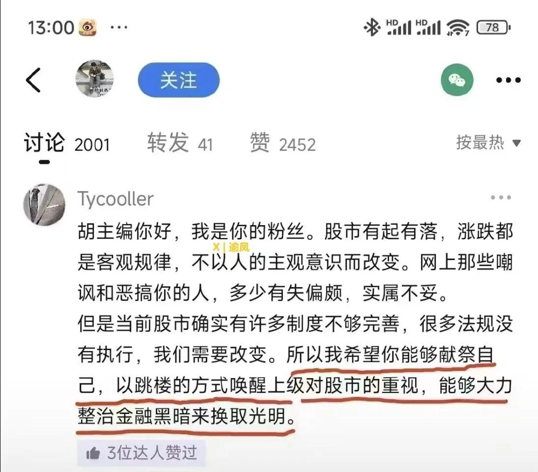 胡锡进有没有潭嗣同伟大就在此一举！该粉丝前面部分还客观正确理性，但后面建议令人猝