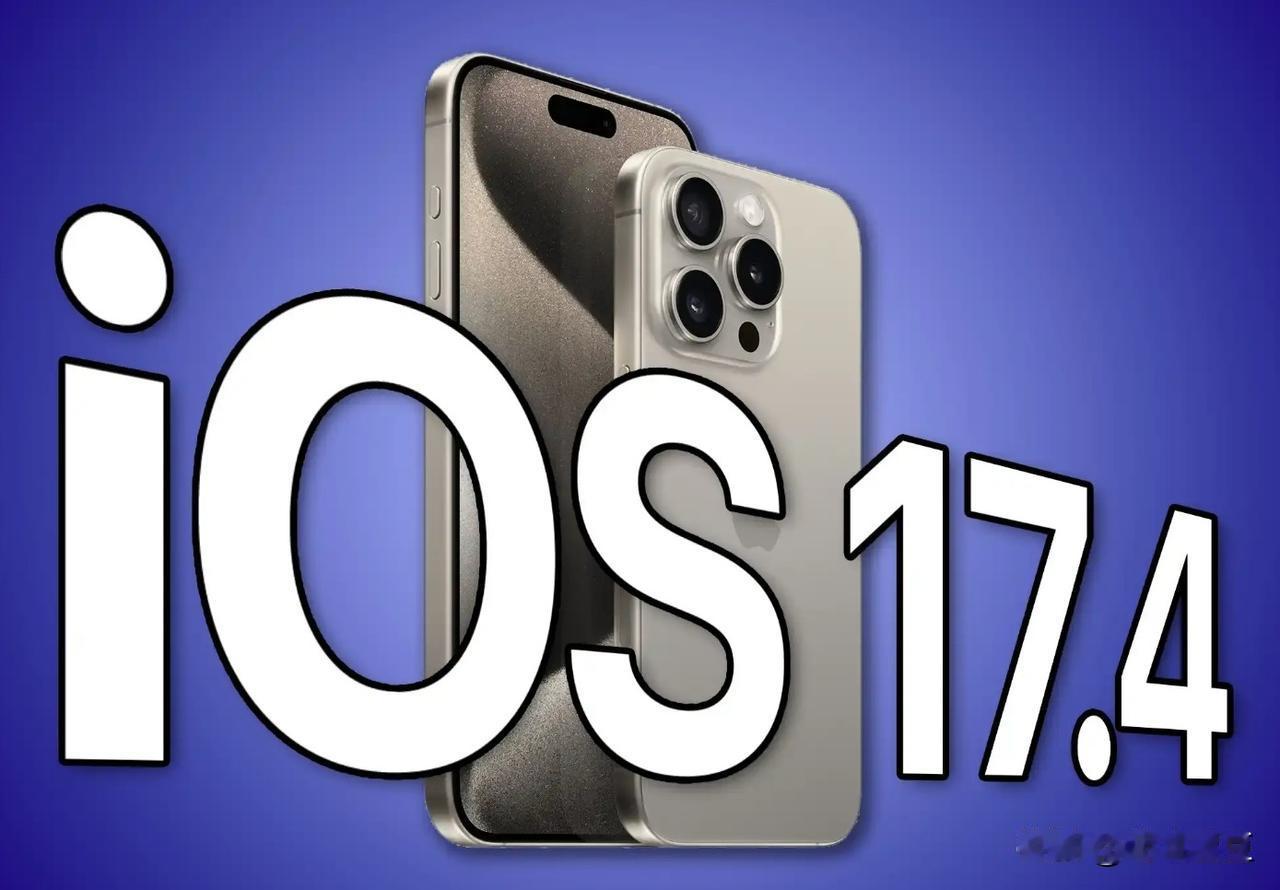 日前，苹果宣布iOS 17.4系统将在3月份推送更新。在这个更新之后，新版本系统