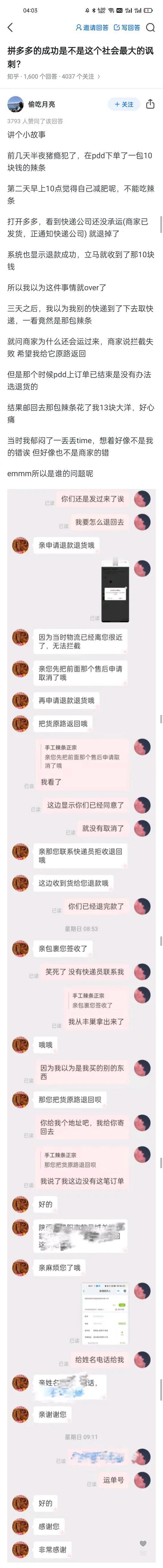 拼多多的成功是不是这个社会最大的讽刺？