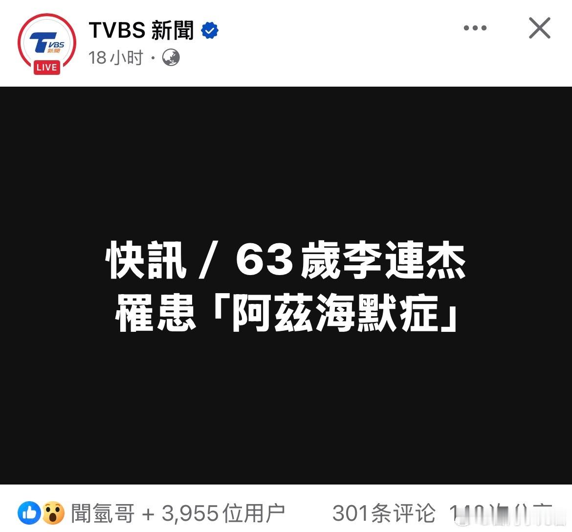 李连杰自曝患阿尔兹海默症 ​​​