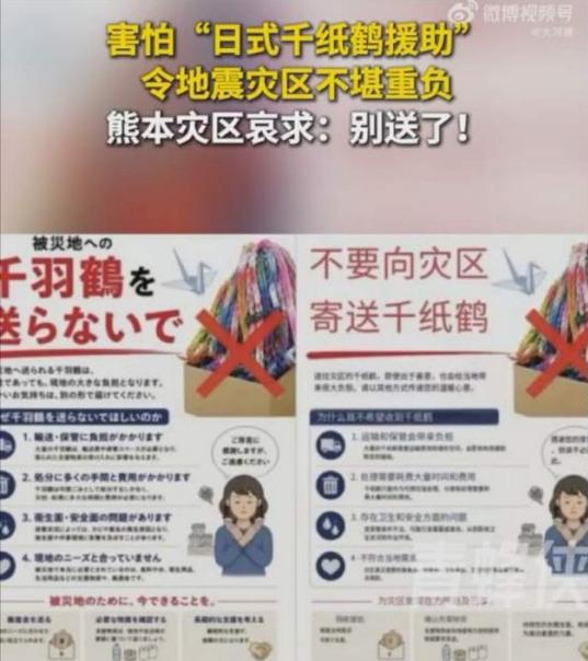 日本的千纸鹤，已经到了连自己人都害怕的程度了！

就在熊本地震之后，果然不出所料
