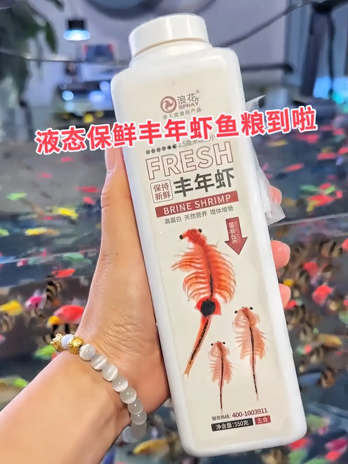 想让鱼儿吃得健康又活力满满？浪花液态丰年虾鱼粮，保鲜锁营养，富含高蛋白...
