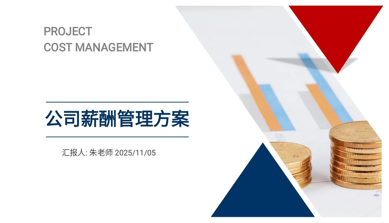 年薪147万的总经理，做的“公司薪酬管理方案”简直太强了！佩服