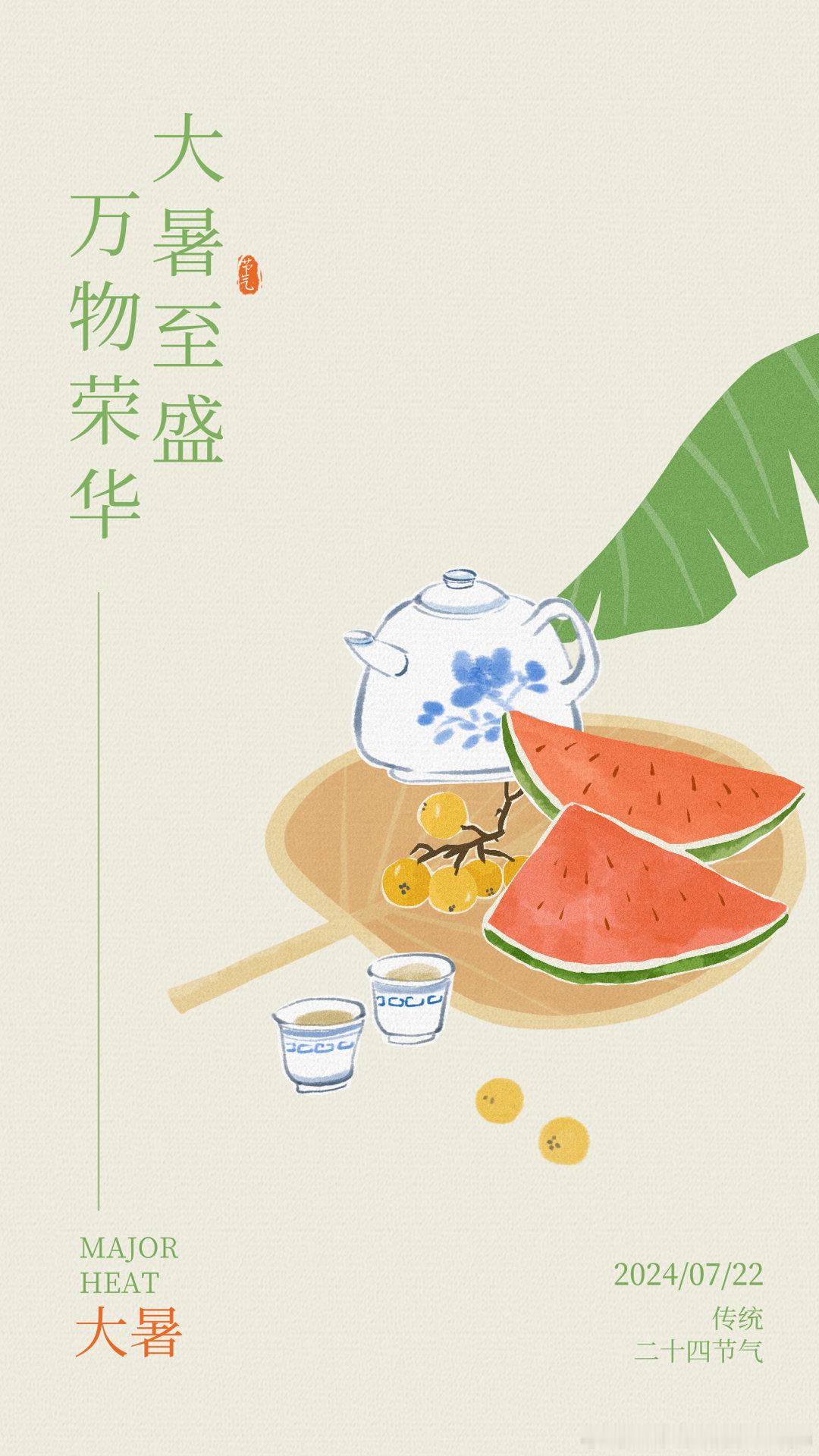 大暑将至，炎热之极！谈谈您的“防暑”、“祛湿”养生方法～#大暑养生重在防暑养心健