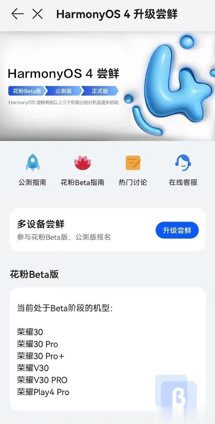 三年前的荣耀机型也适配鸿蒙4.0了！

阿华真的是不抛弃，不放弃的典范呐。
虽然