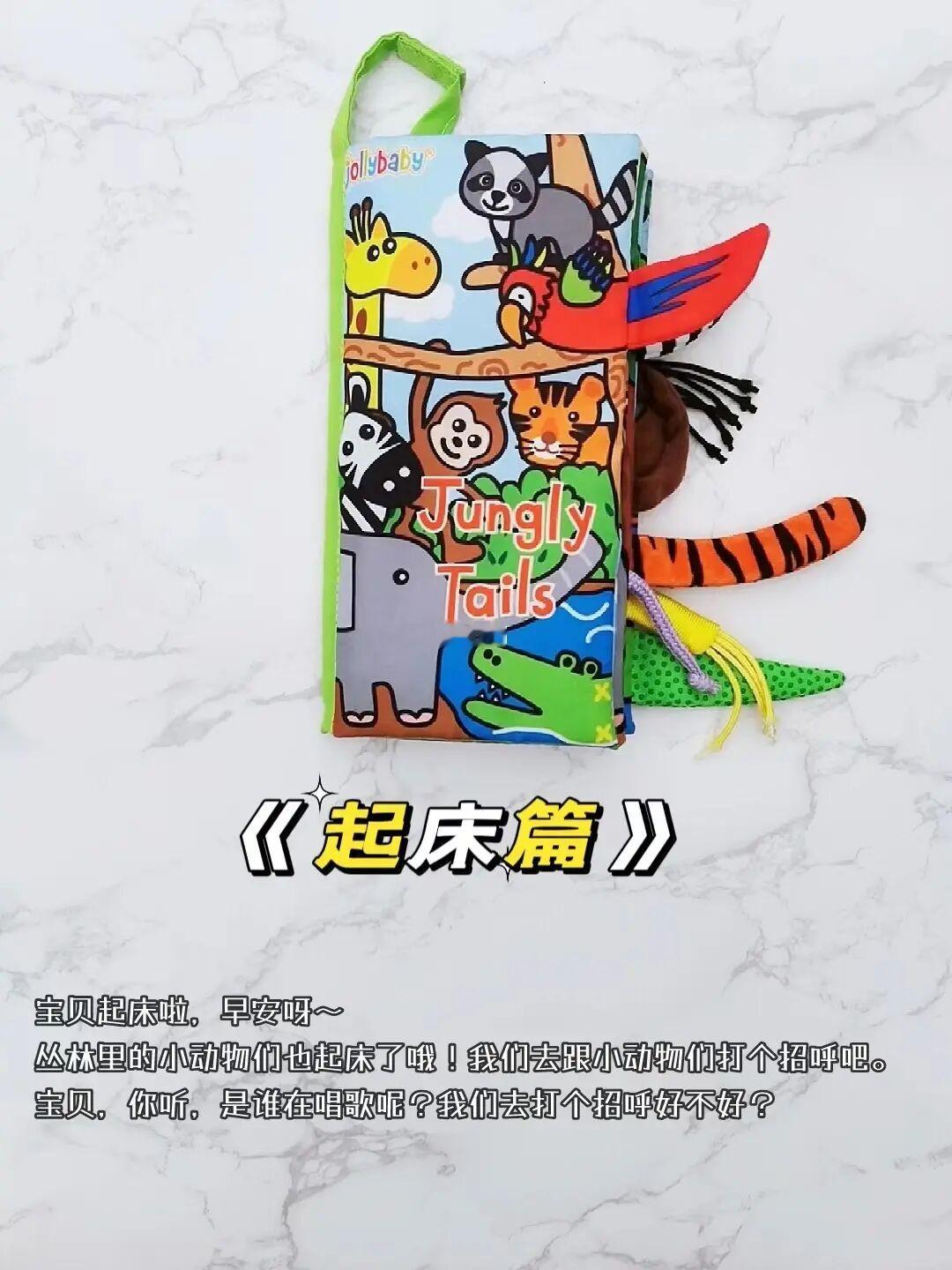 丛林尾巴布书|每天这样讲100遍宝宝都爱听❗