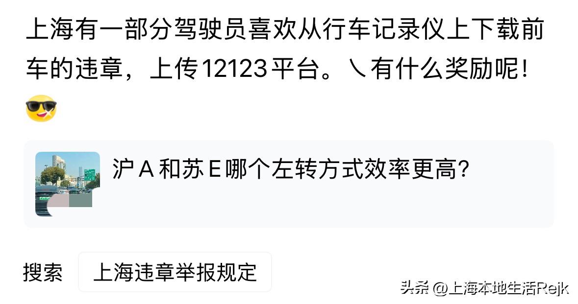 在上海道路交通开车违章，有交警、有摄像头，还有广大的车友们。
在网上看到有位网友
