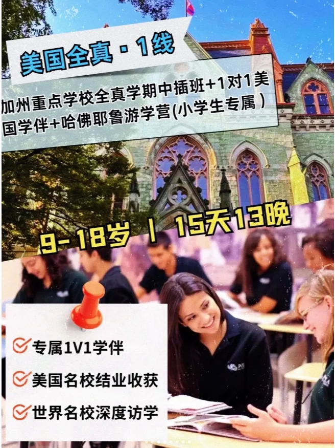 美国受欢迎的游学营来啦！25暑假赶紧出发！