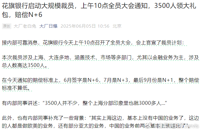 花旗这？又是接近直接清盘跑路的裁员程度？ ​​​