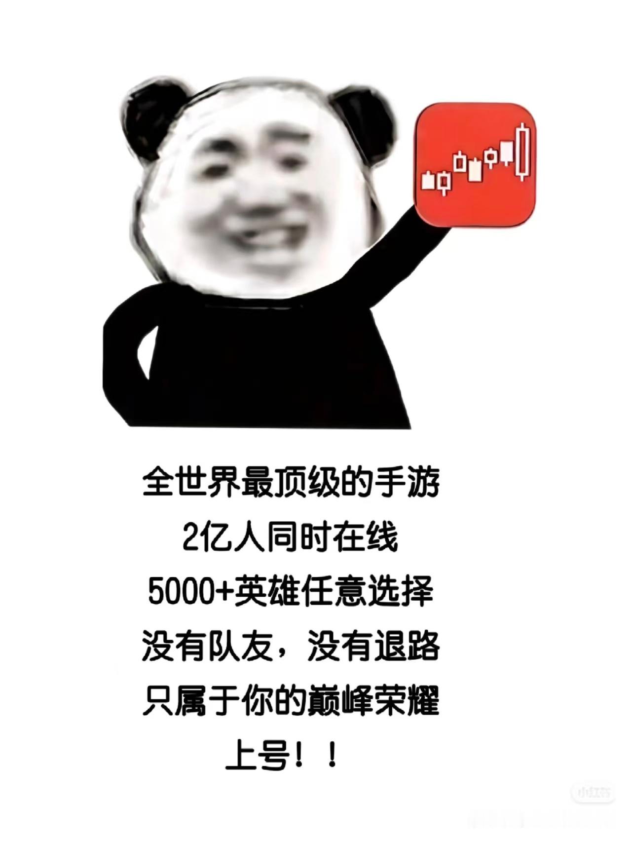 上号天塌了a股