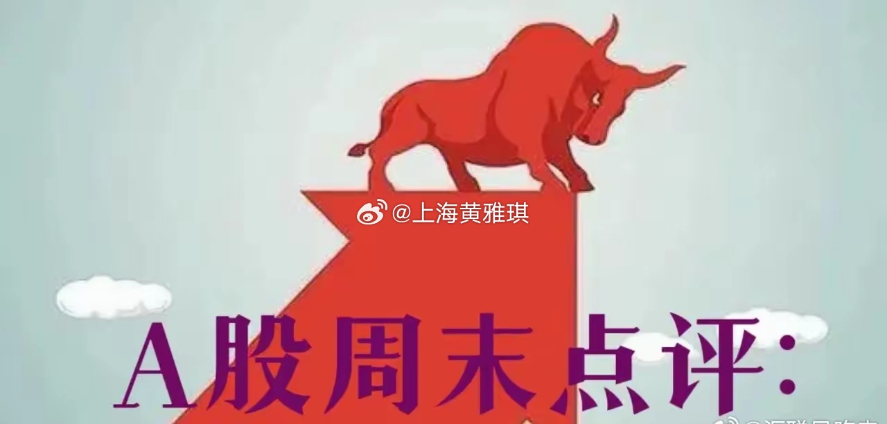A股周末策略：下周核心布局方向！科技暂歇？重点看这三条主线当前时间来到6月27日
