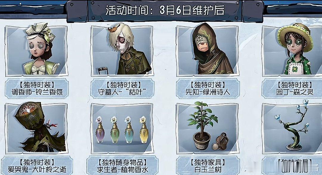 第五人格[超话] 植树节返场 我一定要那个玉兰花 你们呢 
