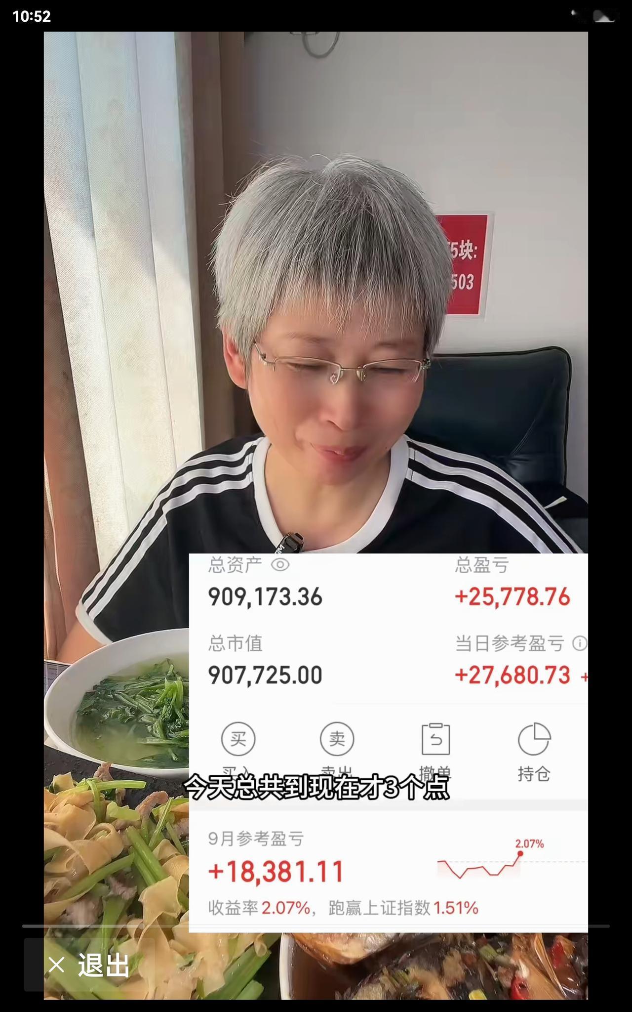 卖飞了，要是没卖飞，账户余额就能重回一百多万，实在可惜。
奶奶把之前亏的全都赚回