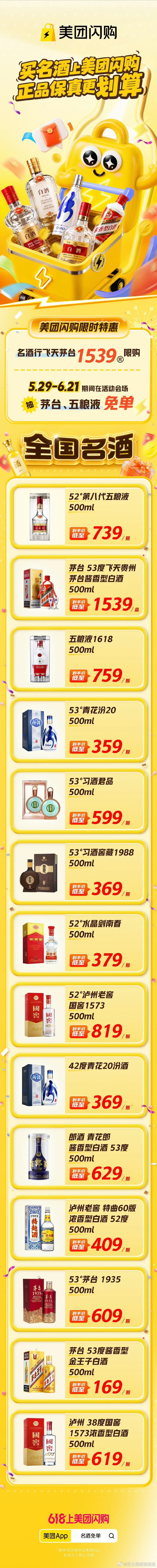 一站式购齐各类大牌名酒，美团名酒行活动火热开启！飞天茅台限量1539元起，多款名