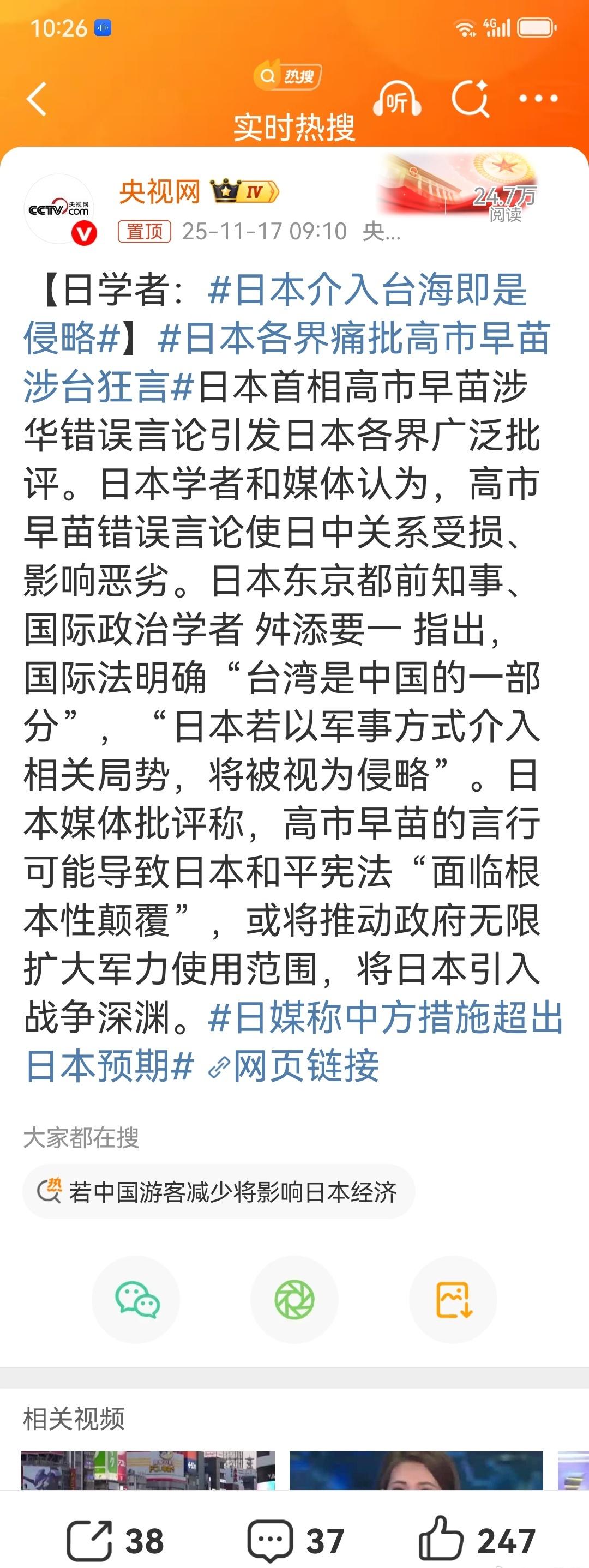 日本介入台海即是侵略该报道揭示了日本国内对高市早苗涉台言论的强烈反对声音。日本学