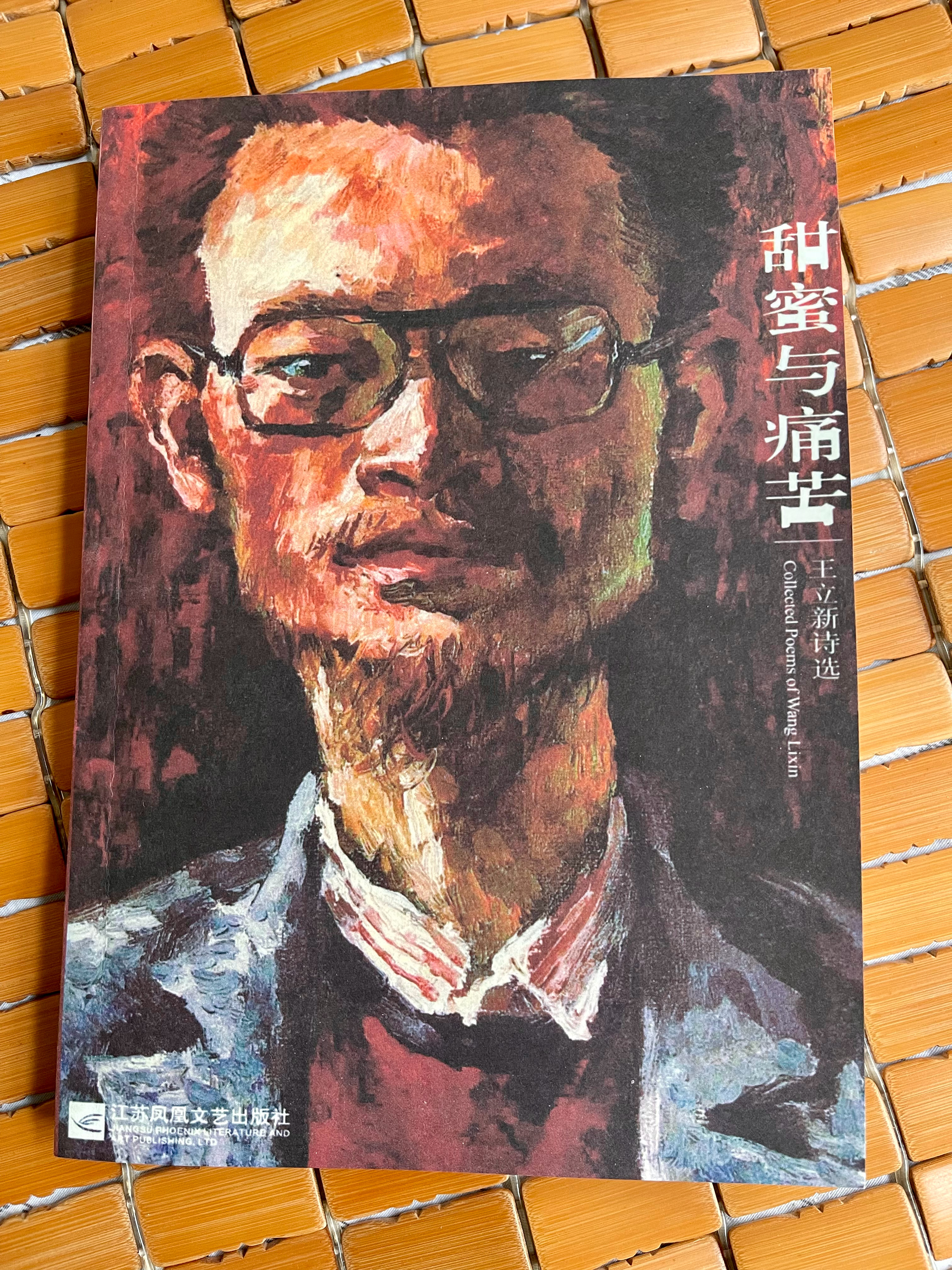 居然网络上有我第一本诗集《甜蜜与痛苦》的影印盗版在卖…. 卖诗集能挣钱？ ​​​