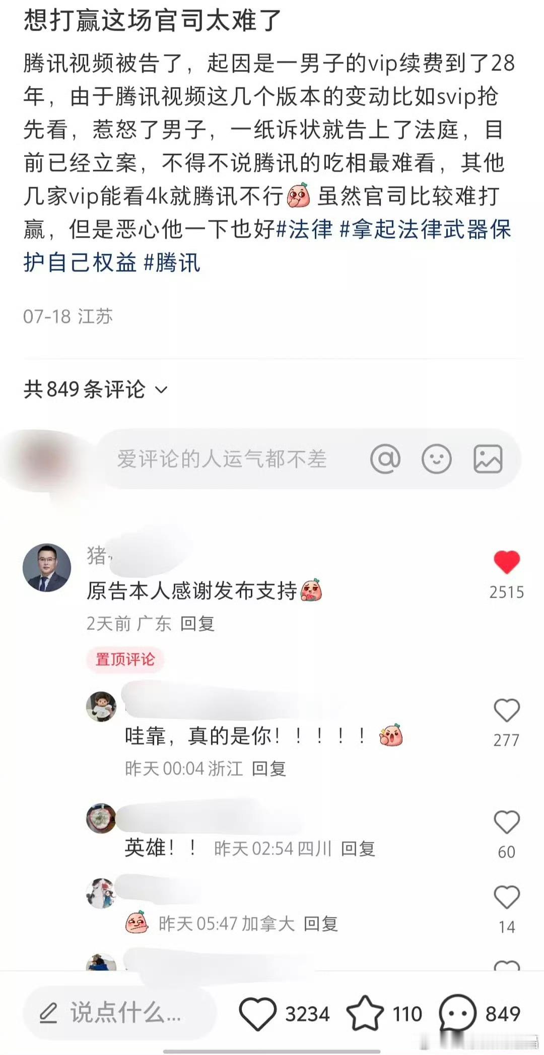 有个鹅视频会员起诉了鹅，虽然赢南山必胜客很难，还是要说一句加油吧。 ​​​
