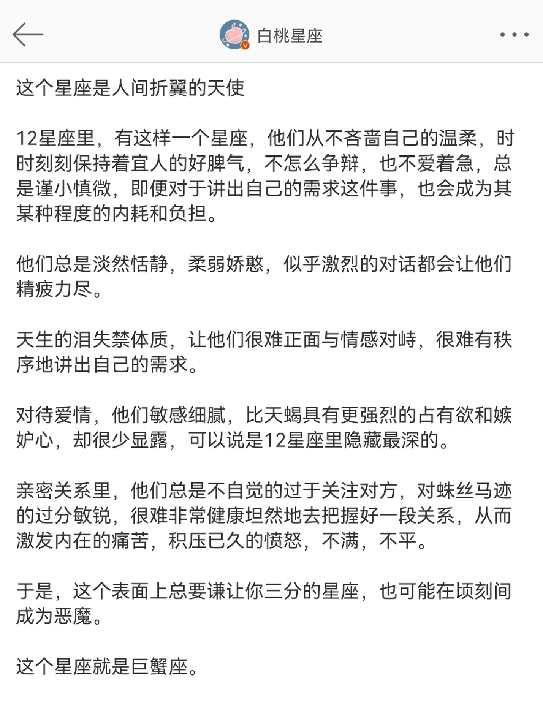 「白桃星座」这个星座是人间折翼的天使