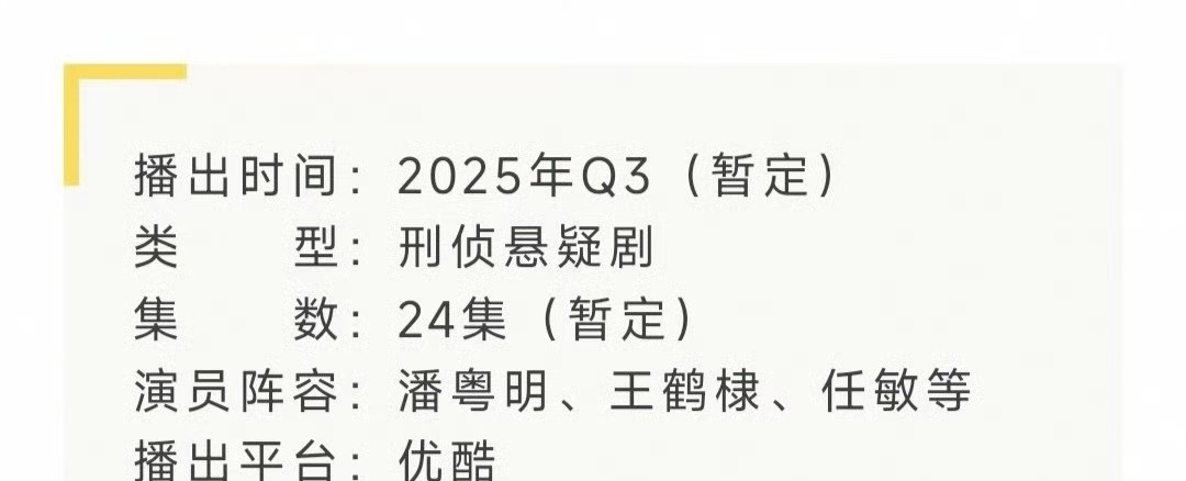 王鹤棣黑夜告白开始招商了，悬疑剧可以的。 ​​​