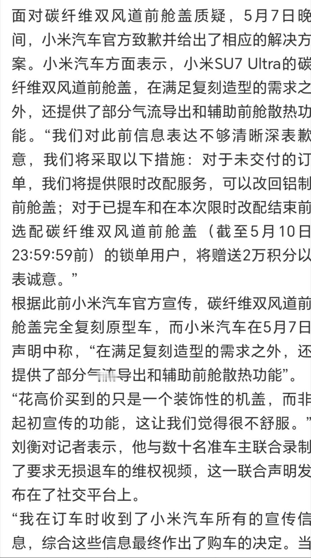 数百名小米SU7Ultra车主要求无损退车这个宣传方向确实有误导，小米也做出来赔