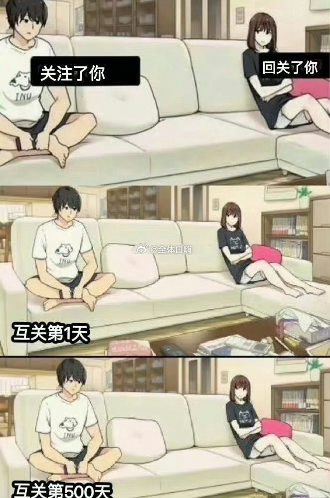 起初，你们只是互关了对方 ​​​