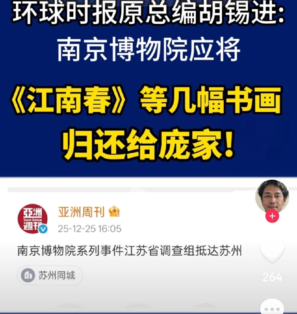 12月24日，胡锡进就南博事件再发声
基于媒体报道，从情理和道义角度，如果调查属