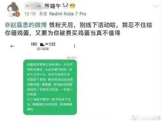给赵露思发短信的黑粉已经被告赵露思告了发短信的粉丝 赵露思晒出黑粉短信，大众震惊