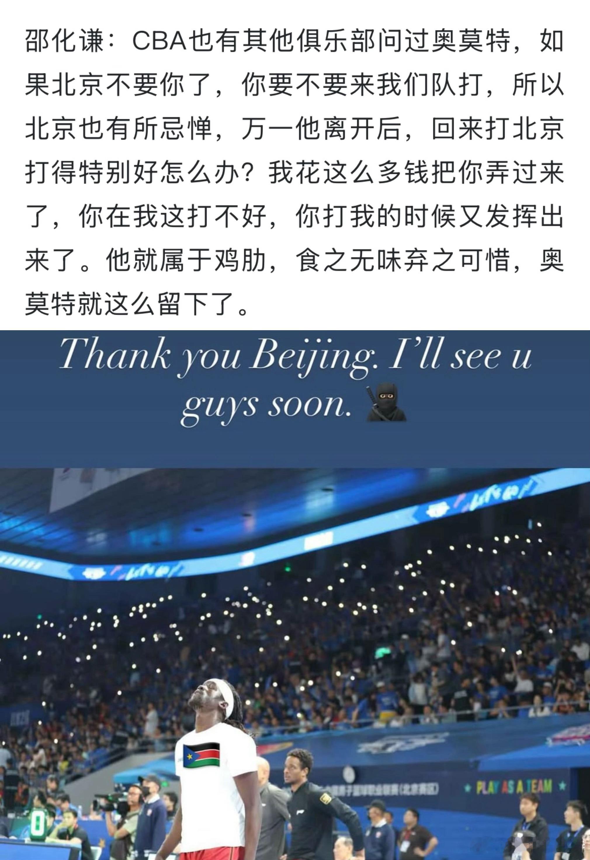 两场球总共打5分钟，奥莫特到底还是被北京队裁掉了。新赛季CBA每场只有40分钟，