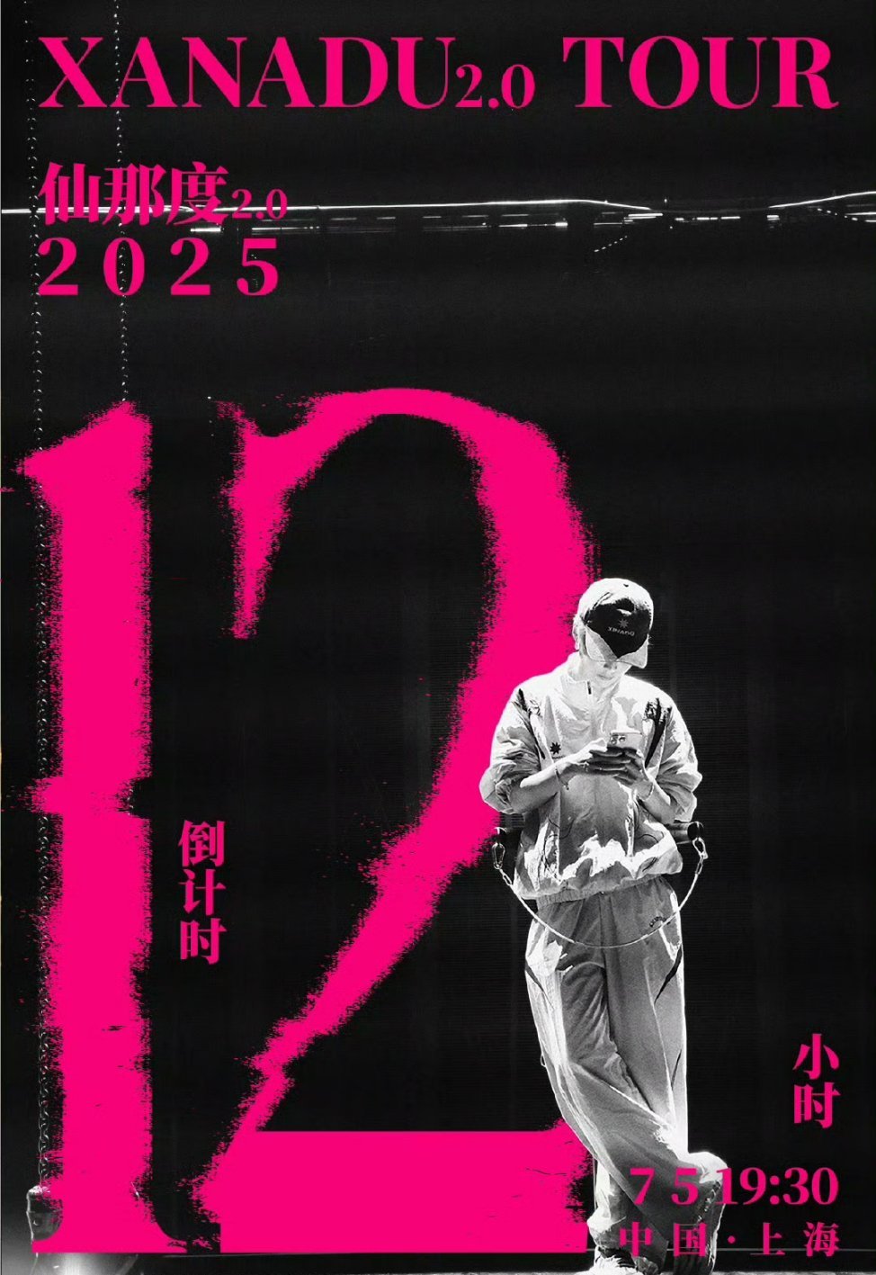 刘雨昕 仙那度二巡上海站倒计时海报！！今天19点30！！燥候人脉们传点视频片段出