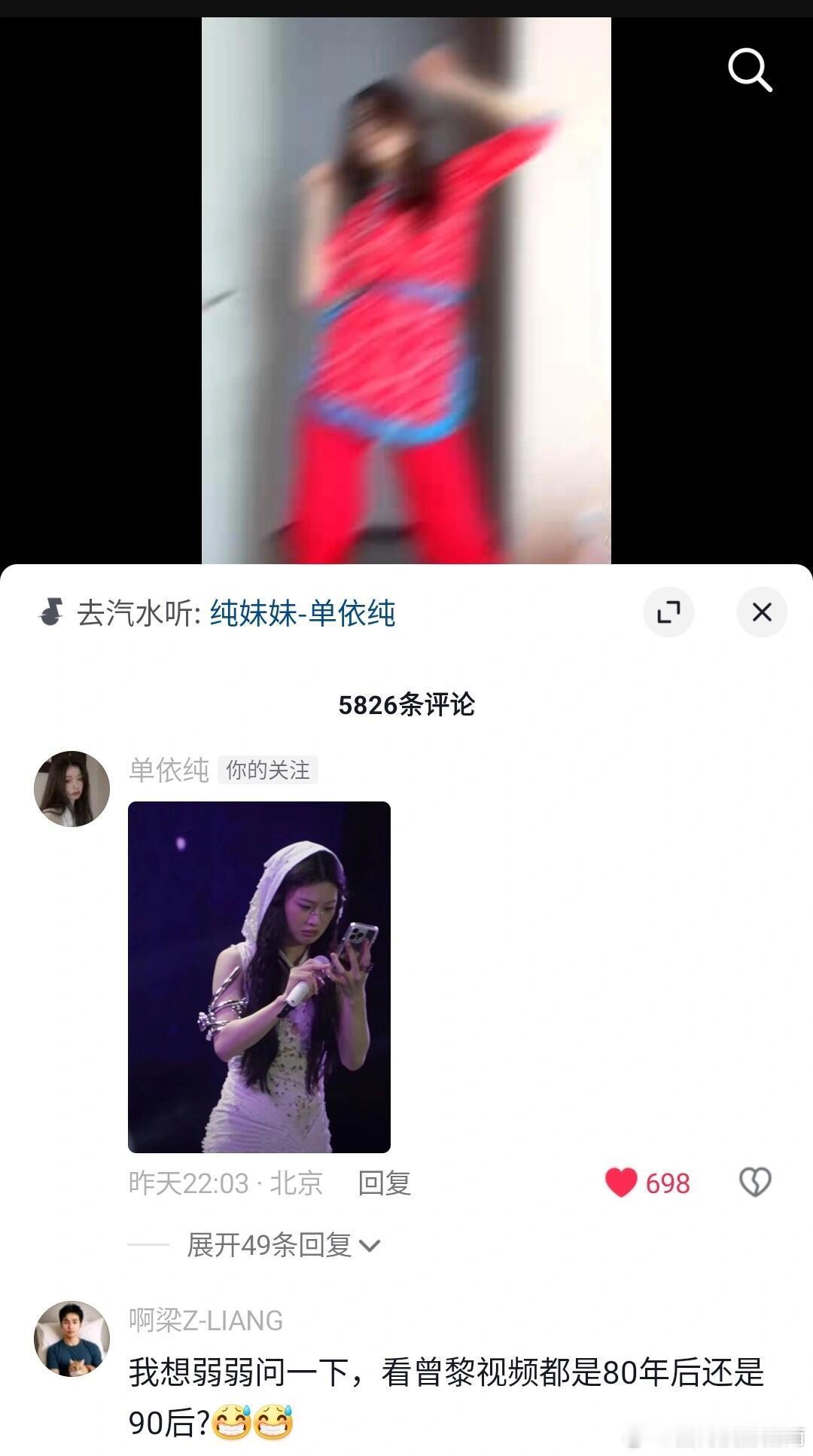 哈哈哈，单依纯在线批改作业 ​​​