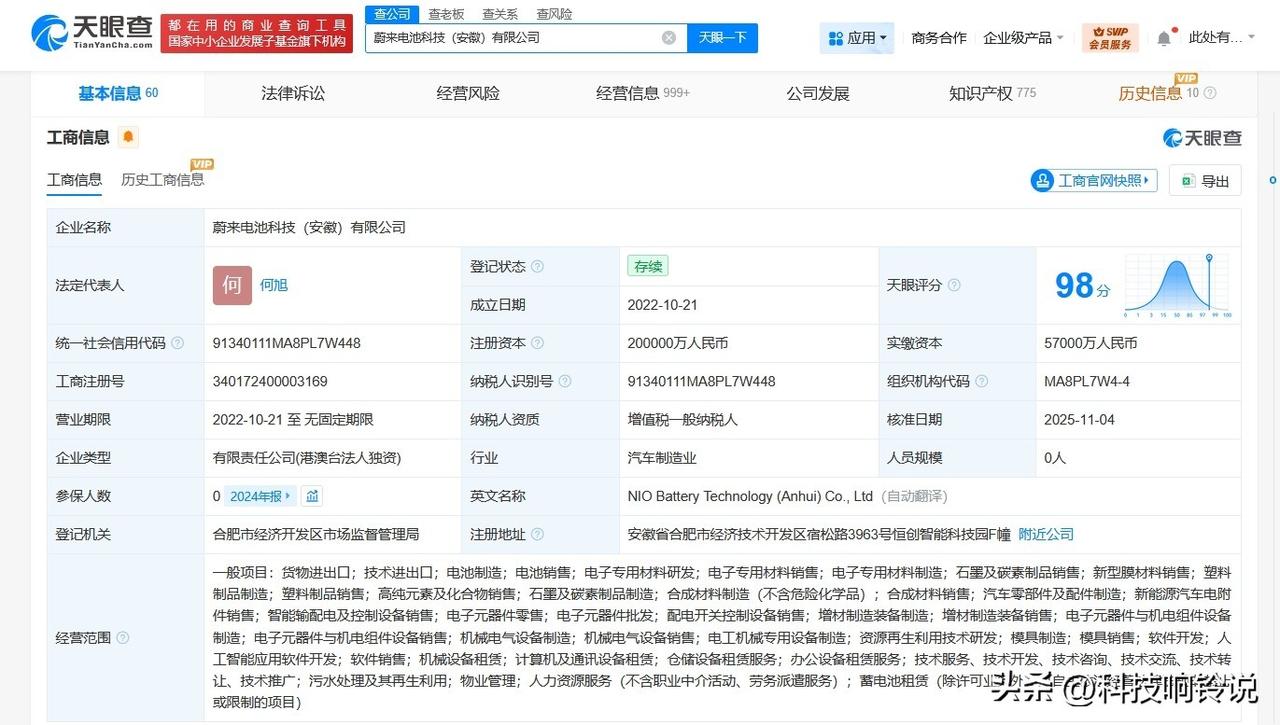 【李斌在蔚来电池科技公司职位发生变更 由董事长变更为董事】
天眼查工商信息显示，
