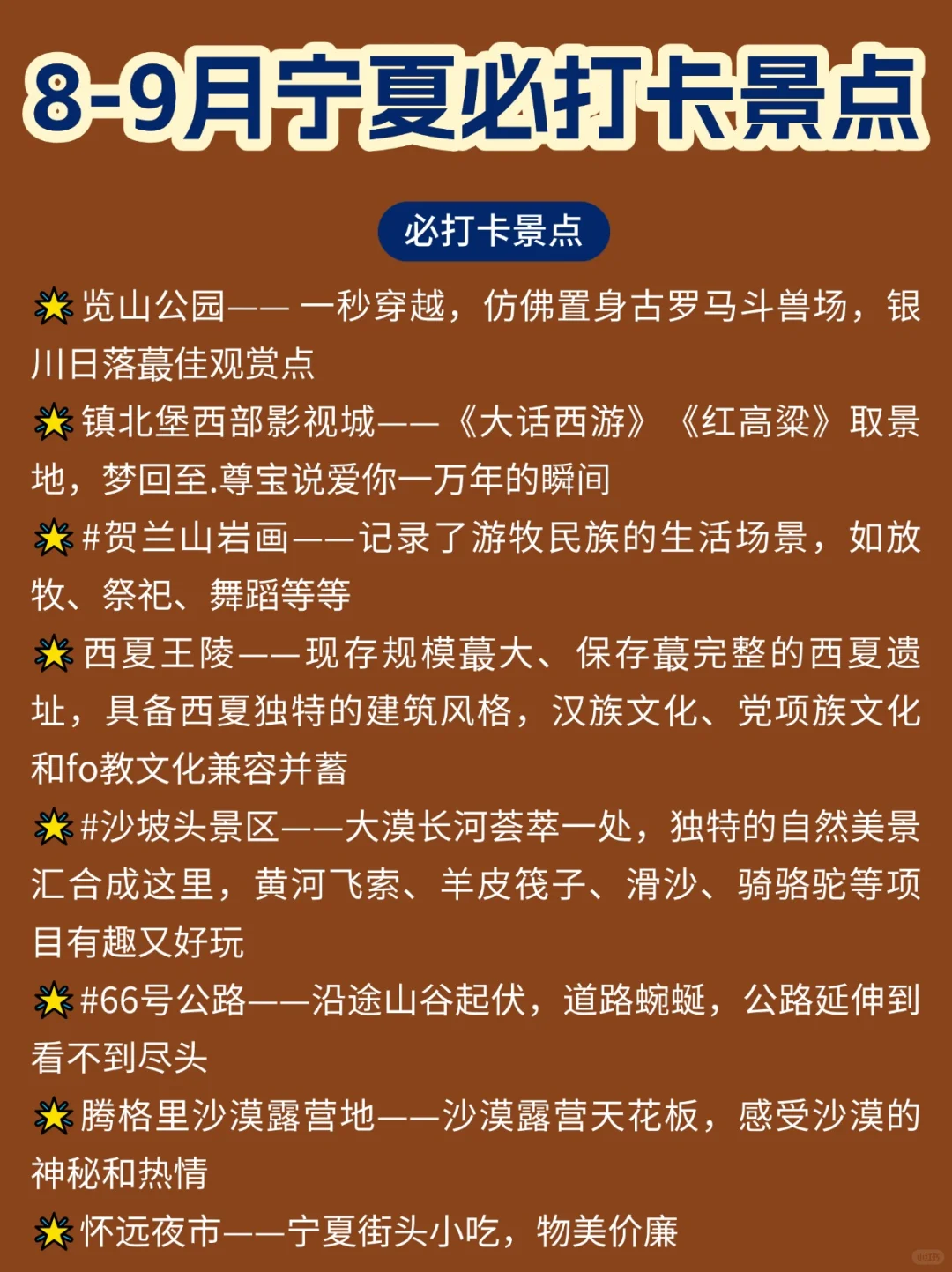 8-9月去宁夏必打卡景点✅选对景点很重要❗
