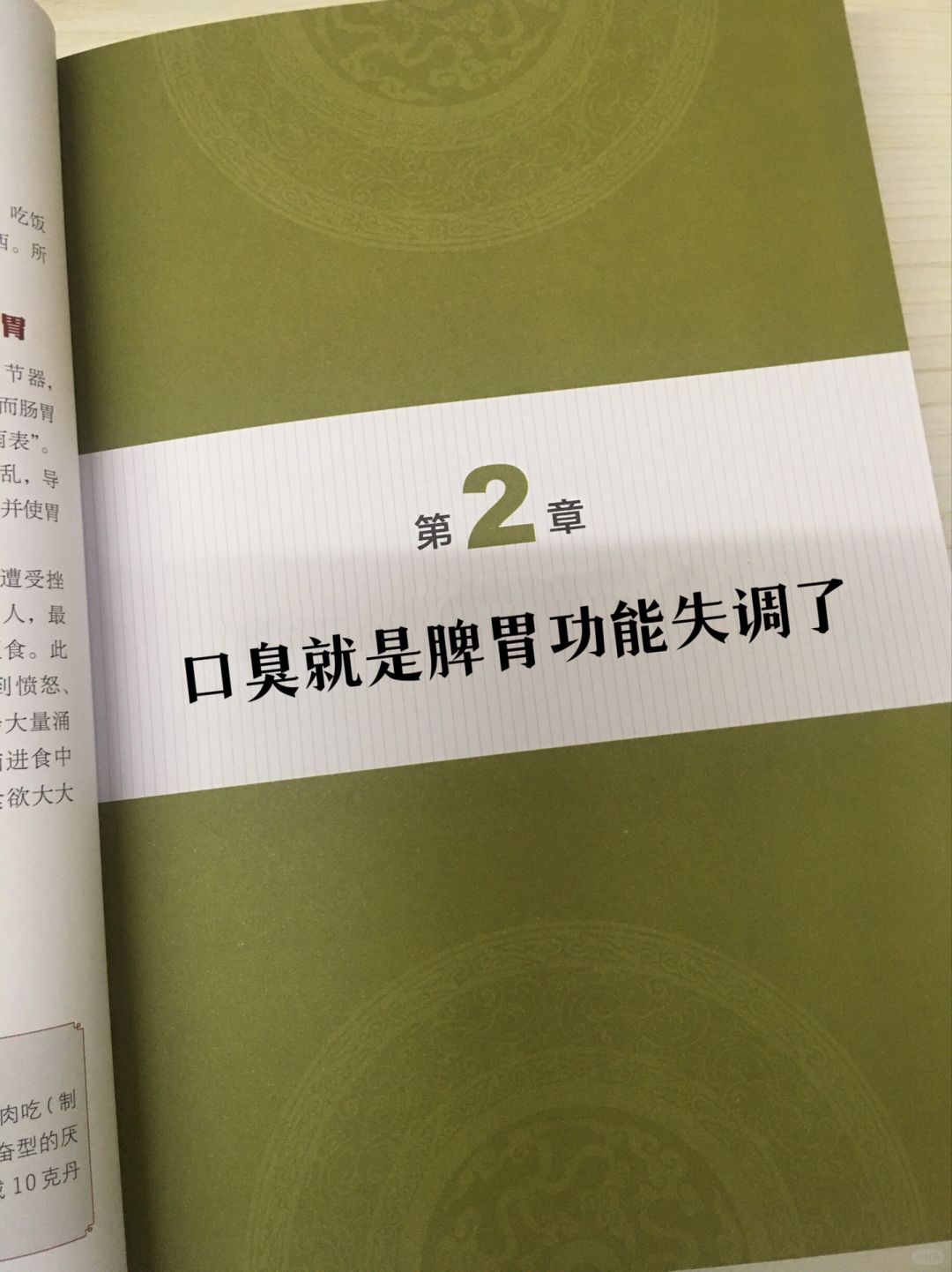 口臭，其实就是脾胃功能失调了而已‼️