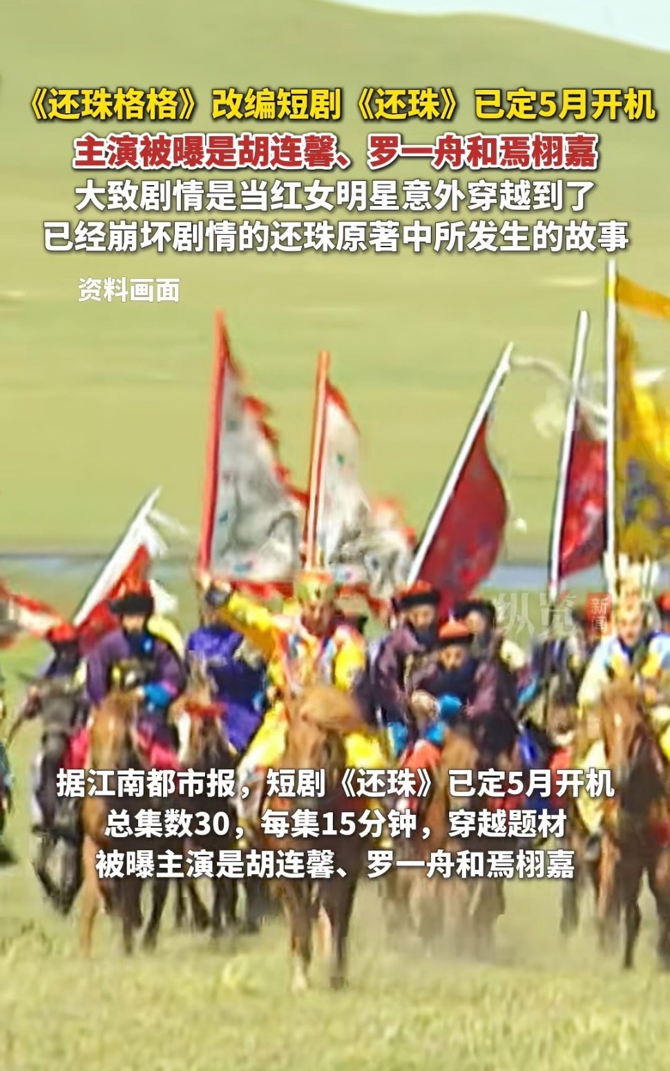 《还珠格格》也要拍成短剧了。有兴趣没？[并不简单] ​​​
