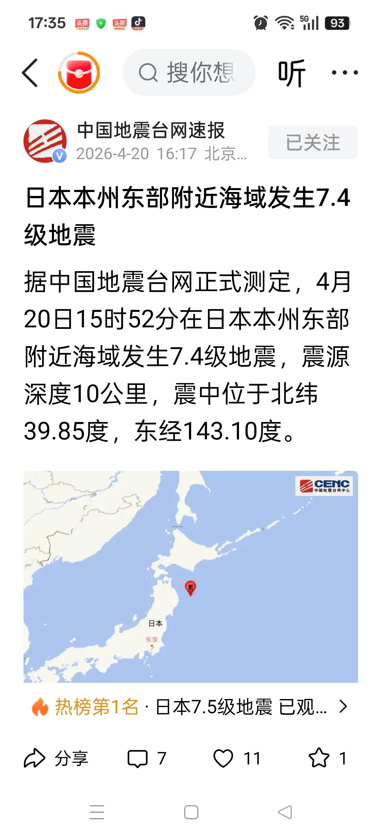 日本青森外海强震(7.4)
    日本本州东(青森)外海20日15:52发生7