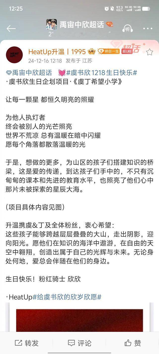 禹宙中欣 cp 站姐“升温”以“虞书欣\u0026丁禹兮”及“两位全体粉丝”的名